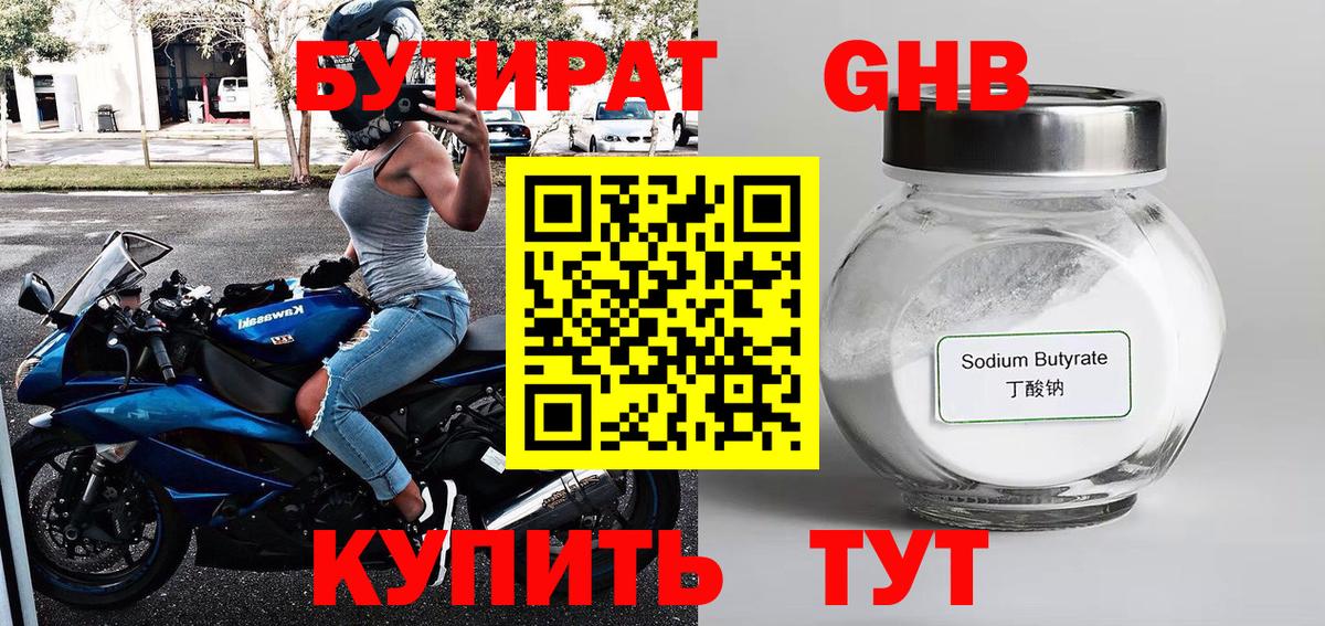 Грязи  Бутират бутандиол  Вход с VPN 