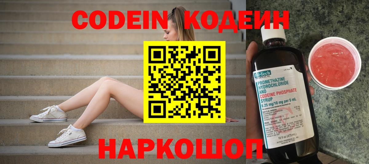 Грязи  Codein напиток Lean (лин)  Вход с VPN 