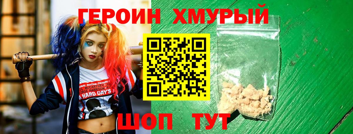 Героин Афган Грязи