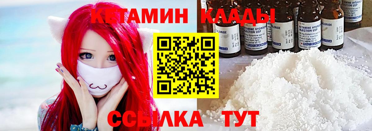 КЕТАМИН ketamine  Вход с VPN  Грязи  Кетамин VHQ 