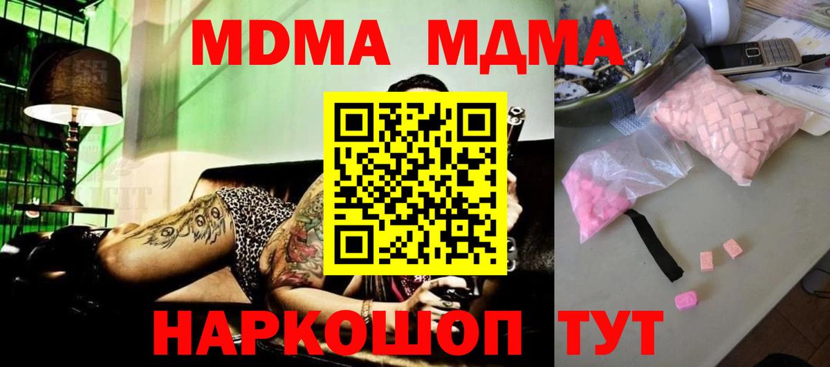 МДМА VHQ  MDMA  Грязи  Вход с VPN  МДМА кристаллы 