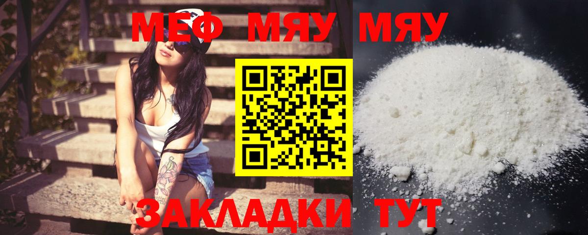 Меф мяу мяу мука Грязи