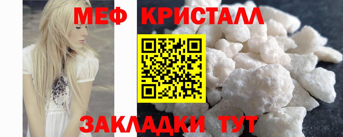 Меф  Мефедрон кристаллы  Вход с VPN  Меф мука  Грязи 