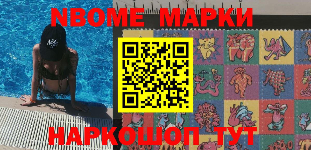 Марки N-bome 1,5мг  Вход с VPN  Грязи 